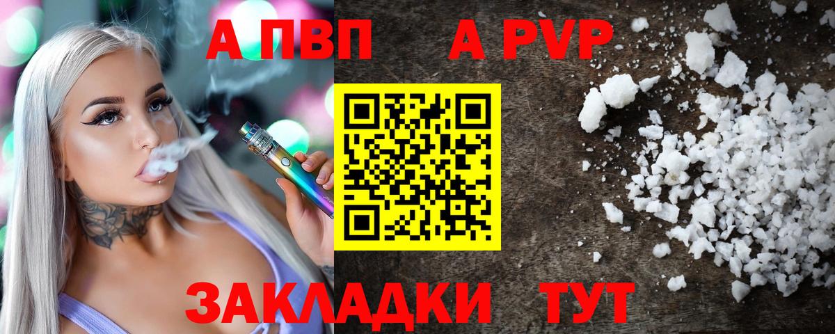 APVP СК  Альфа ПВП Crystall  Советская Гавань  Вход с VPN  Alpha PVP Crystall 