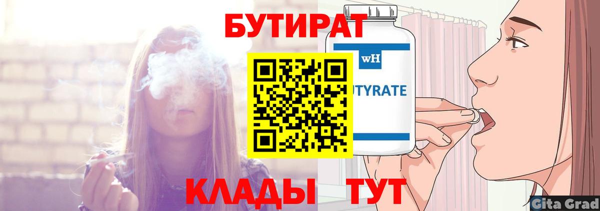 БУТИРАТ оксибутират Советская Гавань