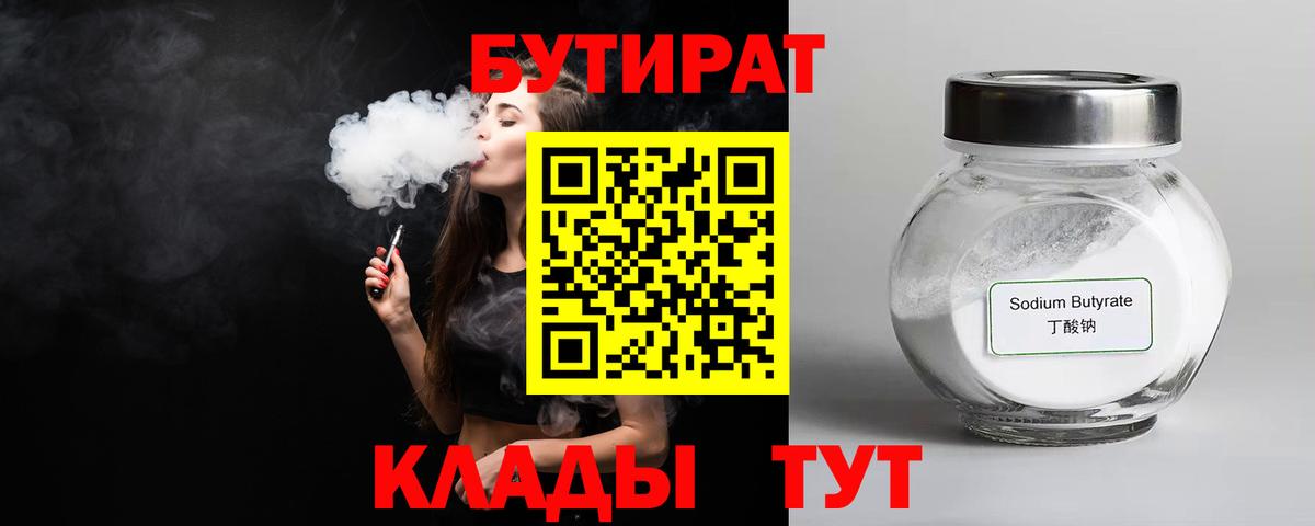 Советская Гавань  БУТИРАТ оксибутират  Вход с VPN 