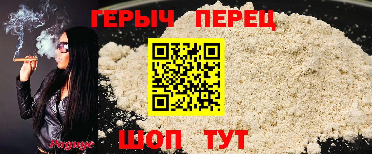 ГЕРОИН  ГЕРОИН Heroin  Вход с VPN  Советская Гавань 