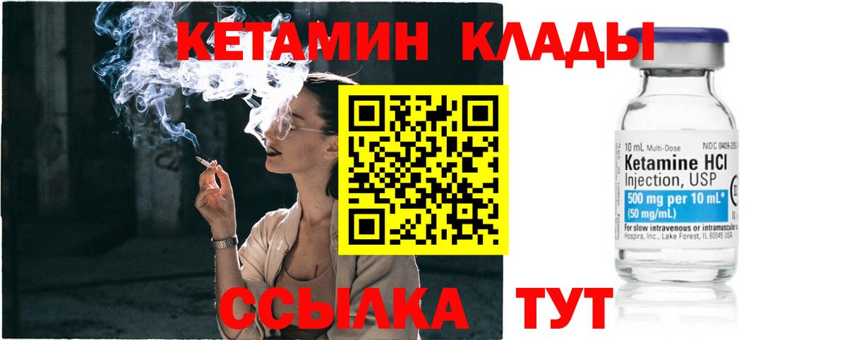 Кетамин ketamine Советская Гавань