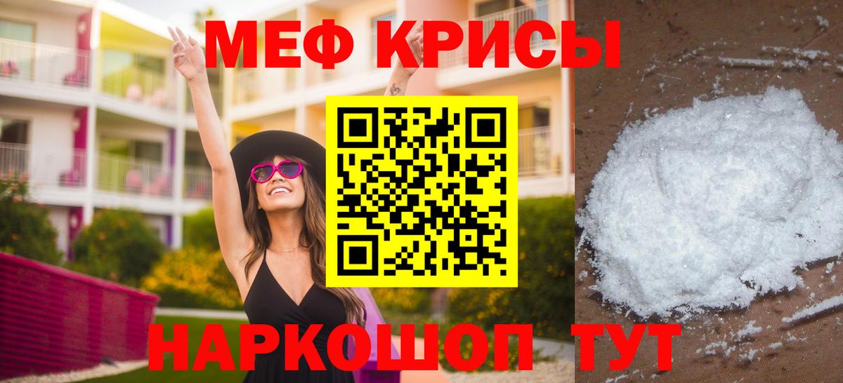 Мефедрон кристаллы Советская Гавань