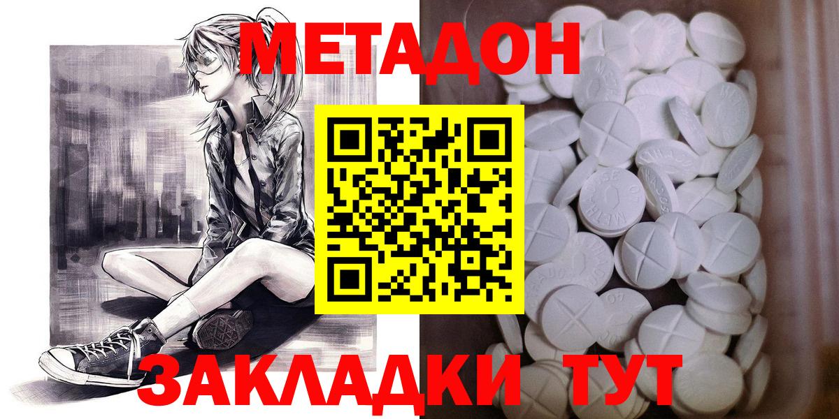 МЕТАДОН кристалл Советская Гавань